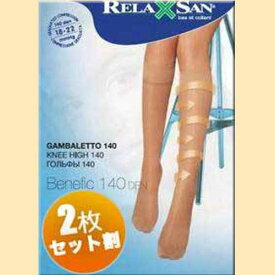 【リラクサン】着圧ストッキング ひざ下タイプ 30Hpa 140デニール　2枚セット【イタリア製】 正規輸入代理店 専売商品