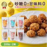最大10％OFFクーポン AMAGURA 甘酒オートミールクッキー 2袋セット 1袋200g | 砂糖不使用 無添加 グルテ…