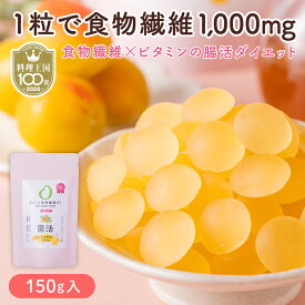 最大10％OFFクーポン まるごと食物繊維グミ150g 砂糖不使用 菌活 腸活 食物繊維1,000mg 低カロリー 低糖質グルテンフリー 糖質オフ 糖質カット 砂糖0 低GI ビタミンC ビタミンE クエン酸 梅 酢 マクロビ 自然派 アマグラ 梅酢味,150g [AMAGURA] 夏ギフト お中元 帰省