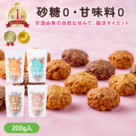 ＼ご新規様限定 全品対象30％OFFクーポン／AMAGURA 甘酒グラノーラ 甘酒オートミールクッキー 1袋200g | 砂糖不使用 無添加 グルテンフリー グラノーラ オートミール ダイエット 置き換え 腸活 シリアル 糖質オフ 麹 米麹 低糖質 送料無料 アマグラ