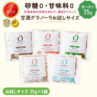 最大10％OFFクーポン 1000円ポッキリ！お試しサイズ各35g】 AMAGURA 甘酒グラノーラ 1袋35g×3袋 | 砂糖…