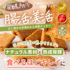 AMAGURA まるごと甘酒のおから米粉クッキー 25枚入 | 砂糖不使用 無添加 グルテンフリー おから 米粉 クッキー ダイエット 置き換え 腸活 シリアル 糖質オフ 麹 米麹 低糖質 送料無料 アマグラ