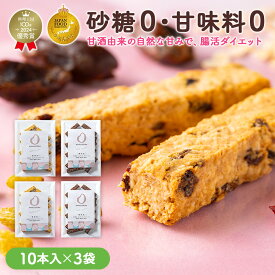 ＼新規限定20％OFF／AMAGURA 甘酒オートミールバー 3袋セット 1袋10本入り| 砂糖不使用 無添加 グルテンフリー グラノーラ オートミール ダイエット 置き換え 腸活 アサイーボウル シリアル 糖質オフ 米麹 低糖質 送料無料 アマグラ ギフト プレゼント 贈り物 クリスマス