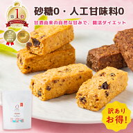 最大10％OFFクーポン AMAGURA 甘酒オートミールバー 450g 訳あり お得パック | 砂糖 人口甘味料 不使用 …