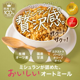 ＼新規限定20％OFF／AMAGURA まるごと甘酒オートミール 1袋280g×1袋 | 砂糖不使用 無添加 グルテンフリー グラノーラ オートミール ダイエット 腸活 シリアル 糖質オフ 米麹 低糖質 送料無料 アマグラ ギフト プレゼント 贈り物 クリスマス