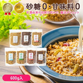 ＼新規限定20％OFF／【大容量】 AMAGURA 甘酒グラノーラ 600g×1袋 | 砂糖不使用 無添加 グルテンフリー グラノーラ オートミール ダイエット 置き換え 腸活 アサイーボウル シリアル 糖質オフ 麹 米麹 低糖質 送料無料 アマグラ ギフト プレゼント 贈り物 クリスマス