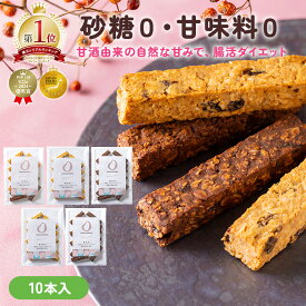 ＼ご新規様限定 全品対象30％OFFクーポン／AMAGURA 甘酒オートミールバー 10本入り | 砂糖不使用 無添加 グルテンフリー グラノーラ オートミール ダイエット 置き換え 腸活 アサイーボウル シリアル 糖質オフ 麹 米麹 低糖質 朝食 送料無料 アマグラ