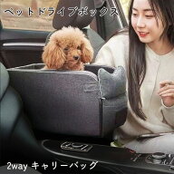 LIFE SPARK ドライブボックス ドライブベッド 犬 小型犬 猫 底板付き 蓋付き ペットキャリー 2way キャリ…