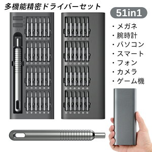 S2�| ���`�F�b�g 51in1 �h���C�o�[�Z�b�g ���C�����`�F�b�g �}���`�@�\���`�F�b�g�X�N�����[�h���C�o�[�Z�b�g 51�s�[�X �A���~�P�[�X�t�� �����C���H�� �X�}�z ���v �p�\�R�� �ƒ�DIY �g�тɕ�