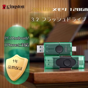USB������ kingston 128GB TypeC �f�[�^�����]�� USB 3.2 �t���b�V���h���C�u 2in1 USB�������[ �^�C�vC PC/Android/IPhone�ɑΉ� Type-C Type-A �r�W�l�X