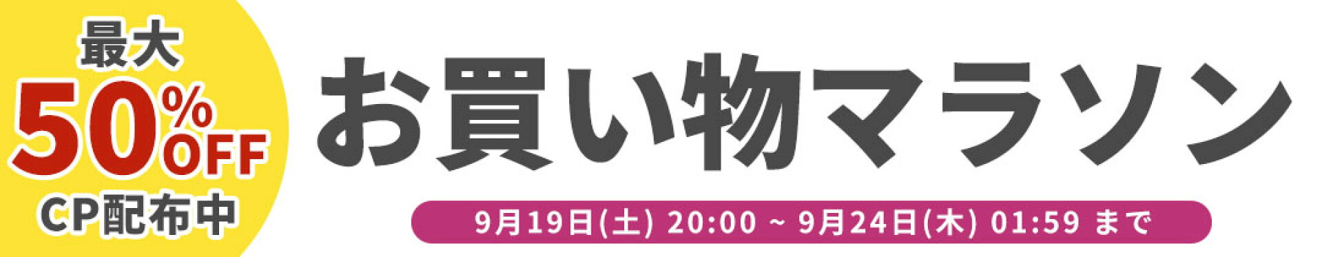 お買い物マラソン