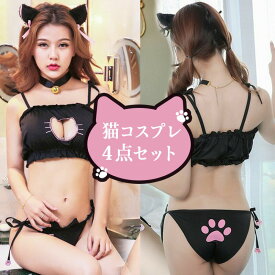 【25日限定15％OFF】 コスプレ セクシー コスチューム 猫 ネコ 4点セット セクシーランジェリー カチューシャ付き ねこ耳 レディース しっぽ キャット 衣装 エロ 過激 イベント 撮影 仮装 ハロウィ