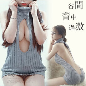 【18日限定！10%OFFクーポン】 童貞を殺すセーター セクシーニット 前開き 超過激 セクシーセーター セクシーランジェリー セクシーニットワンピース エロ エッチな下着 セクシー レディース イベント 撮影 仮装 SEXY 衣装