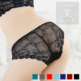 【4時間限定！30%OFFクーポン★4日20時〜】 ショーツ レース レディース セクシーショーツ パンツ 総レース ひびきにくい セクシー 下着 勝負下着 インナー セクシーランジェリー