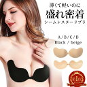 【640円！50％OFFクーポン利用で】 密着 ヌードブラ ヌーブラジャー シリコンブラ フロントホック ベージュ ブライダル ウェディング バストアップ 美バスト 谷間メイク Aカップ Bカップ Cカップ Dカップ 盛れる シームレス 谷間 巨乳 イン