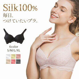 シルク ブラジャー シルク100％ ワイヤレス ノンワイヤ シルクブラジャー シルク ブラ レース 下着 通気性 レース 上品 敏感肌 低刺激 保湿ブラ 3段ホック 肩紐調整 型崩れしない 高級