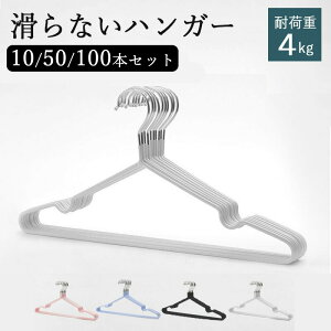 ���ׂ�Ȃ��n���K�[ ����Ȃ��n���K�[ 10�{�Z�b�g 50�{�Z�b�g 100�{�Z�b�g �m���X���b�v���H �^����h�~ ���[ PVC �Z�b�g �ߗރn���K�[ ���ׂ�Ȃ� �n���K�[ �Ղ����Ȃ� �� ���[ ������� �Y