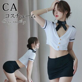 【18日限定！10%OFFクーポン】 セクシーコスチューム CA キャビンアテンダント セクシー コスチューム コスプレ 彼女 可愛い 過激 超過激 エロ下着 レディース