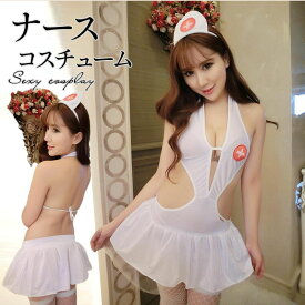 セクシーコスチューム ナース 白衣 ナース服 制服 ユニフォーム ドレス セクシー コスチューム コスプレ 彼女 可愛い 過激 超過激 エロ下着 レディース