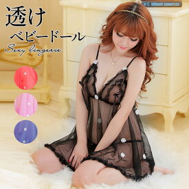 【まとめ買いクーポンあり】 ベビードール セクシーランジェリー 透け透け エッチな下着 エロ下着 勝負下着 コスプレ 彼女 可愛い 過激 超過激 エロ下着 レディース