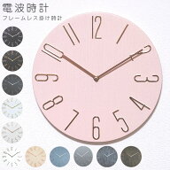 【最大15%OFFクーポンあり】 掛け時計 電波時計 静音 おしゃれ フレームレス 直径30cm 壁掛け時計 軽量 …