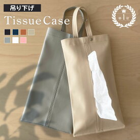 【25日限定！先着50名 20%OFFクーポン】 テッシュケース 吊り下げ 車 おしゃれ 壁掛け 横置き 3way PUレザー ティッシュ ケース カバー フェイクレザー 掛ける 卓上 車内 白 黒 茶 緑 ナチュラル シンプル ボックスティッシュ