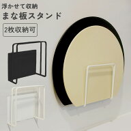 【先着10名 50%OFFクーポン！19日20時〜】 まな板スタンド まな板 マグネットマナ板スタンド 磁石 フック…