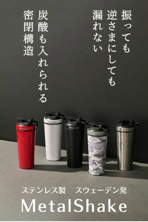 楽天市場】メタルシェイク MetalShake 900ml 保温 保冷 炭酸OK 