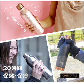ONE BOTTLE ワンボトル ステンレス サーもボトル 500ml 長時間 保温 保冷 おしゃれ 最強 おすすめ スタイリッシュ 格好いい プレゼント ジム スポーツ レジャー アウトドア