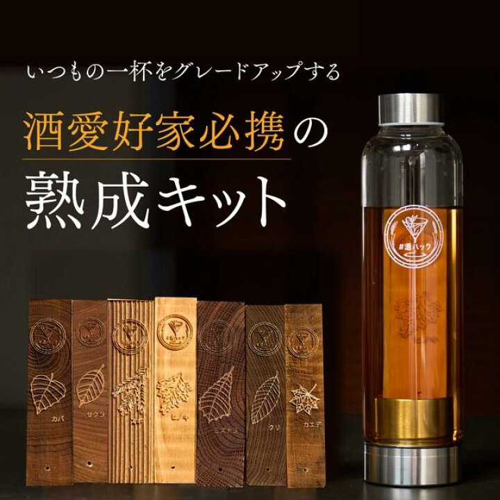 楽天市場】#酒ハック 酒熟成キット 樽 熟成 樽熟成キット 酒ハック 