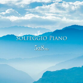 【メール便 送料無料！】『ソルフェジオ・ピアノ 528Hz』
