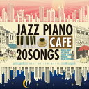 【メール便 送料無料！】店長おすすめ『カフェで流れるジャズピアノ20 BEST OF NEW MUSIC 〜忘れられない恋〜』カフェで流れるjazz piano... ランキングお取り寄せ