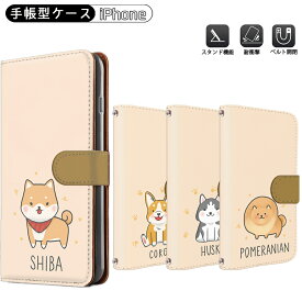 iPhone Air 全機種アイフォン16手帳型 ワンちゃん iPhone SE 第3世代カード収納 ドック キャラクター iphone11 iPhone14スマホケース iPhone 13 多機種アイフォン16プラス iPhone 12 mini ミラー付きiphone15pro