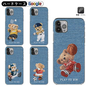 Google Pixel 10 多機種 Pixel 8a ピクセル8a 野球ベア Pixel 6a テディベア スポーツ スマホケース ピクセル9a Pixel 7 ハードケース ピクセル8全機種スマホカバー Pixel 9 Proケース