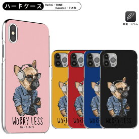 Redmi Note 10 JE ハードケース Redmi Note 9T ミュージック犬 TONE e21 フレブル ストリート系 多機種 Redmi Note 13 Pro 5G スマホケース Redmi 9T スマホカバー Xiomi 12T Pro 全機種ケース Xiaomi 13T