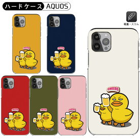 AQUOS wish5 SH-52F SH-M32 多機種 wish4 SH-52E A403SH びーるダック ハードケース aquos R9 SH-51E A401SH パロディ あひる 乾杯 アクオスwish2 全機種ケース sense3 スマホケース wish3 SH-53D A302SHスマホカバー sense5G SH-53C SHG10 803SH
