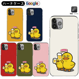 Pixel 10 Pro ハードケース びーるダック Pixel 7a ピクセル7a多機種 パロディ あひる 乾杯 ピクセル9 Pixel 9 スマホケース Pixel 4a 5Gケース ピクセル8プロ スマホカバー Pixel 3a 全機種pixel5