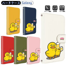 スマホケース galaxy S25 SC-51F SCG31 SM-S931Z 手帳型 ギャラクシーA41 SC-41A びーるダック A55 5G SC-53E SCG27 パロディ あひる 乾杯 Galaxy S25 Ultra多機種S10カード収納 S24 Ultra ミラー付きA22 5G A51 5G 全機種S23 Ultra