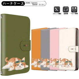 BASIO active3 KYG04 手帳型 電池切れ猫BASIO4 KYV47 キャラクター ネッコ らくらくフォン F-42A多機種シンプルスマホ7カード収納 URBANO V04 スマホケース Disney Mobile全機種ミラー付きらくらくフォン4