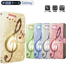 スマホケース galaxy S25 SC-51F SCG31 SM-S931Z 手帳型 ギャラクシーA41 SC-41A ミュージック A55 5G SC-53E SCG27 音楽 グラデーション 音符 Galaxy S25 Ultra多機種 S10カード収納 S24 Ultra ミラー付き A22 5G A51 5G 全機種 S23 Ultra