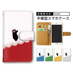 �X�}�z�P�[�X �S�@��Ή� iPhone17 Pixel11 Xperia 1 VIII AQUOS R11 Galaxy S26 �蒠�^ �蒠�^�P�[�X �R�t�� �L�b�Y�P�[�^�C �V�����_�[ �^�C�v �F�{�� �V���v�� kumamon �J�[�h���[ �؍� ���U�[A403SH SC-54F SHG06