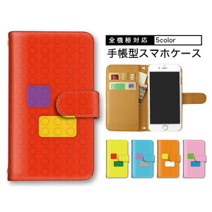 iPhone15 手帳型 スマホケース AQUOS ケース 手帳型ケース 全機種対応 スマホケース iPhone 15 Plus iPhone 15 Pixel ケース Google ケース BASIO4 Pixel 8a 多機種対応 すまほけーす おもちゃ 男女兼用 カラフル