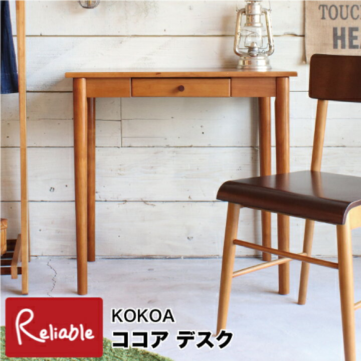 楽天市場】ココア デスク [ KOKOA-D ] ブラウン 幅75cm 北欧風 机 