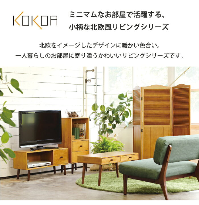 楽天市場】ココア ラック [ KOKOA-OR ] 北欧風 オープンラック 3段 幅 