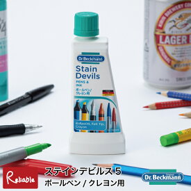 ドクターベックマン [ステインデビルス5 ボールペン/クレヨン用 ] DP020005 インク シミ取り剤 しみ取り しみ抜き シミ落とし洗剤 Dr.Beckmann メール便対応【22】
