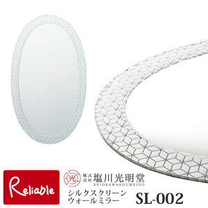 ウォールミラー モーデン シルクスクリーン【SL-002】※40cm×64cm《塩川光明堂》モーデンシリーズ ノンフレームミラー MORDEN 幅40cm 高さ64cm 鏡 高級感 楕円 オーバル ウォールデコ モダン デザイ