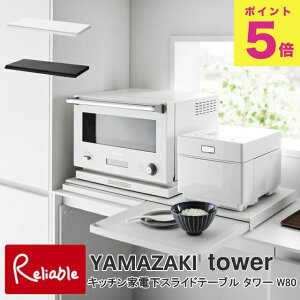 _r[TΏہ^Lb`ƓdXChe[u ^[ W80 R tower 80cm zCg ubN 1684 1685 XCh g[ W{[h ^[V[Y yamazaki y135z