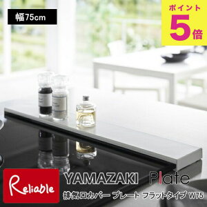 rCJo[ v[g tbg^Cv W75 R plate 75cmȓ̃RΉ zCg 2904 yamazaki y100z