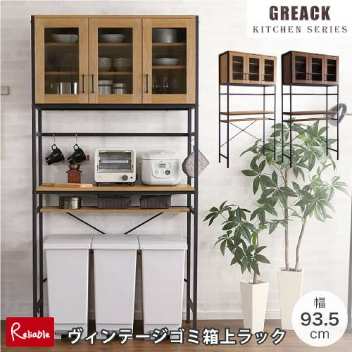 楽天市場】GREACK-グリック- ヴィンテージごみ箱上ラック ワイドタイプ 