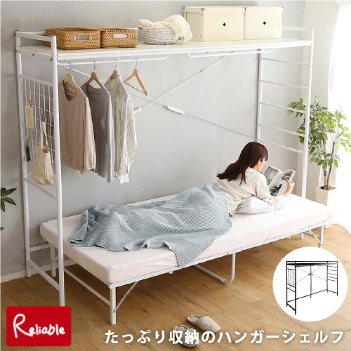 たっぷり収納のハンガーシェルフ 天板 ベッド上収納 天板耐荷重50kg 